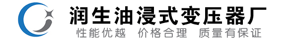 蒙山油浸式变压器-蒙山变压器厂-蒙山变压器生产厂家